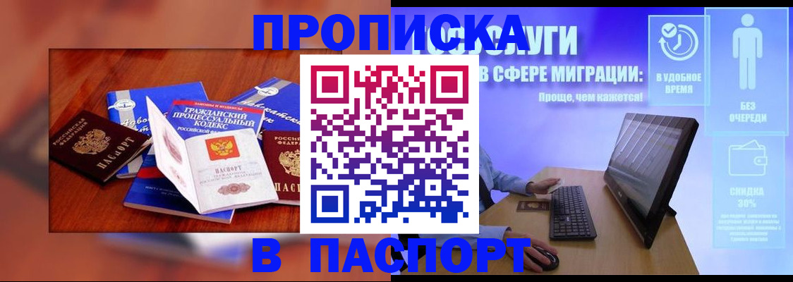 прописка в Казани