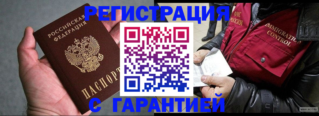 прописка 2025 в Казани